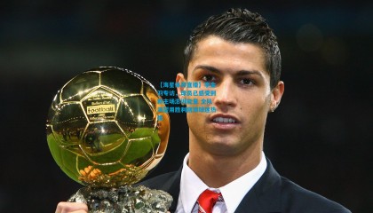 【海星体育直播】李金羽专访，球员已感受到新主场澎湃能量 全队渴望用胜利回馈球迷热忱