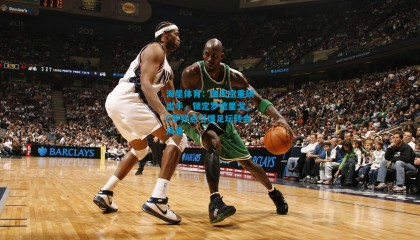 海星体育：瑞天空重磅出手，锁定罗德里戈，C罗钦点引爆足坛转会风暴