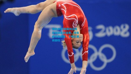 海星体育|阿莫林谈库尼亚缺席友谊赛，球员疲劳需调整，下场比赛将回归