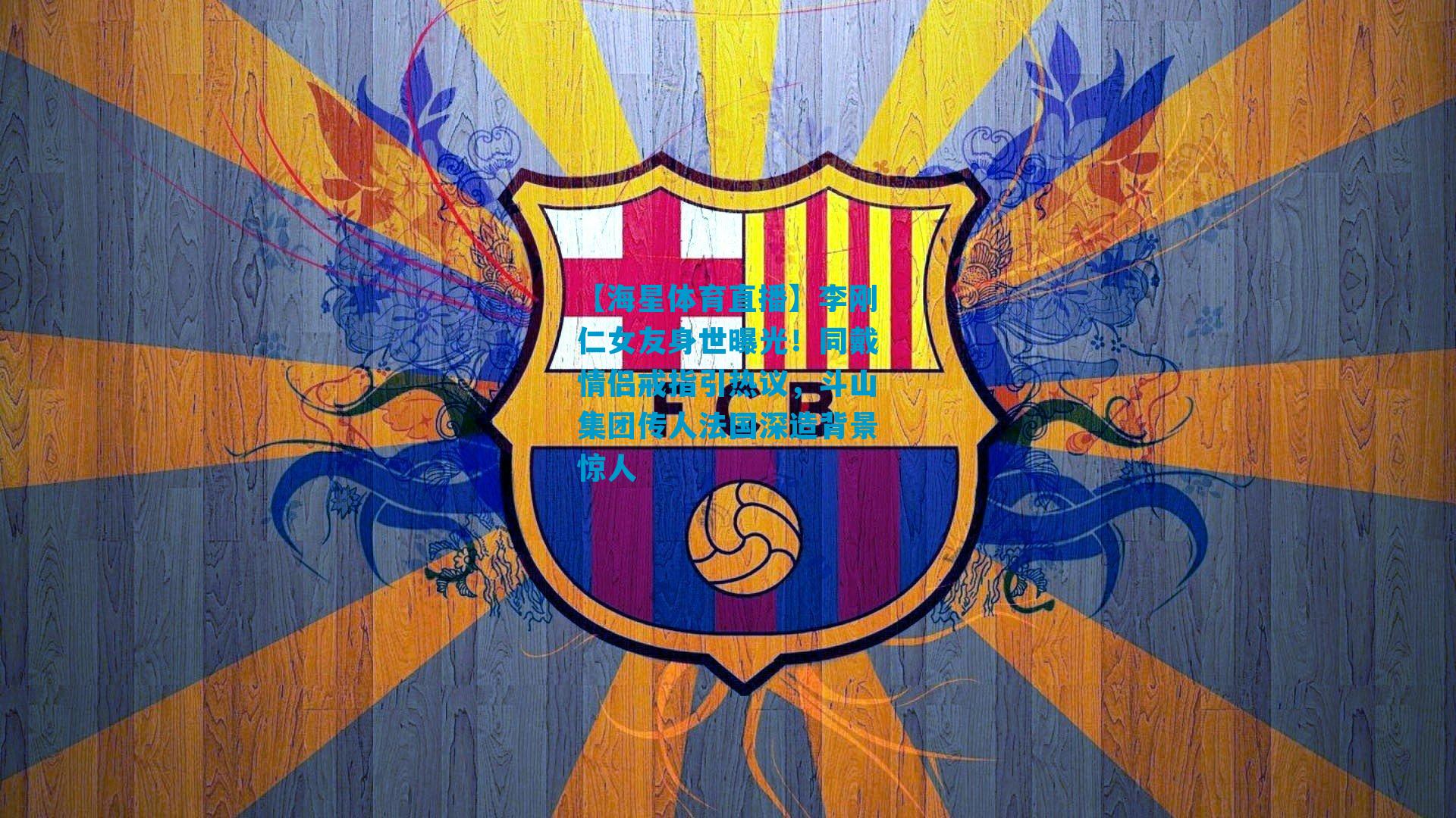 李刚仁女友身世曝光！同戴情侣戒指引热议，斗山集团传人法国深造背景惊人