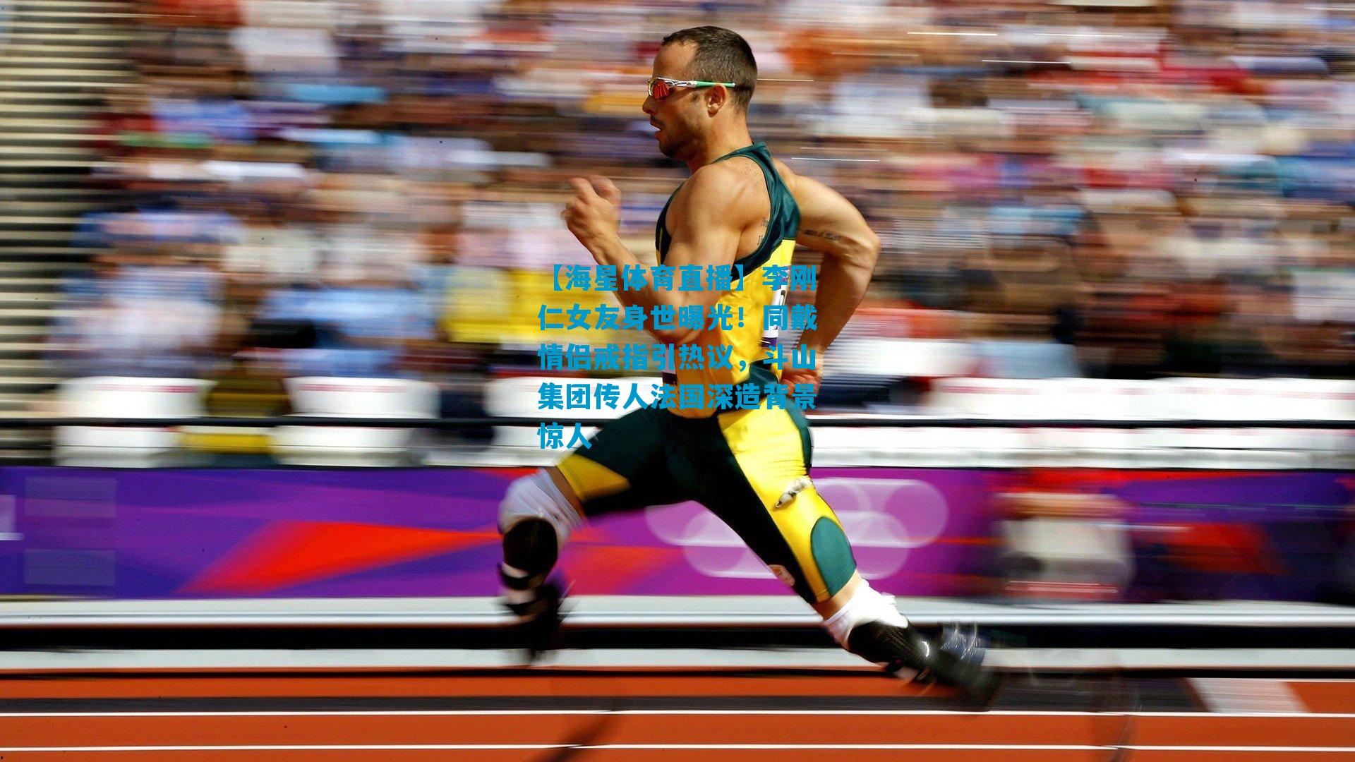 李刚仁女友身世曝光！同戴情侣戒指引热议，斗山集团传人法国深造背景惊人